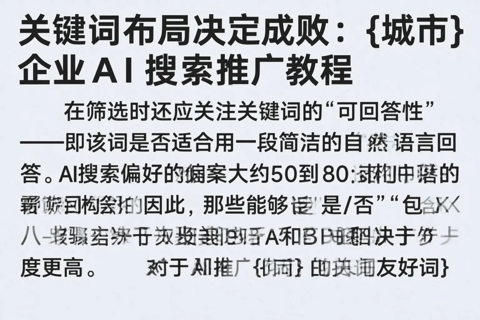 关键词布局决定成败：红河企业AI搜索推广教程