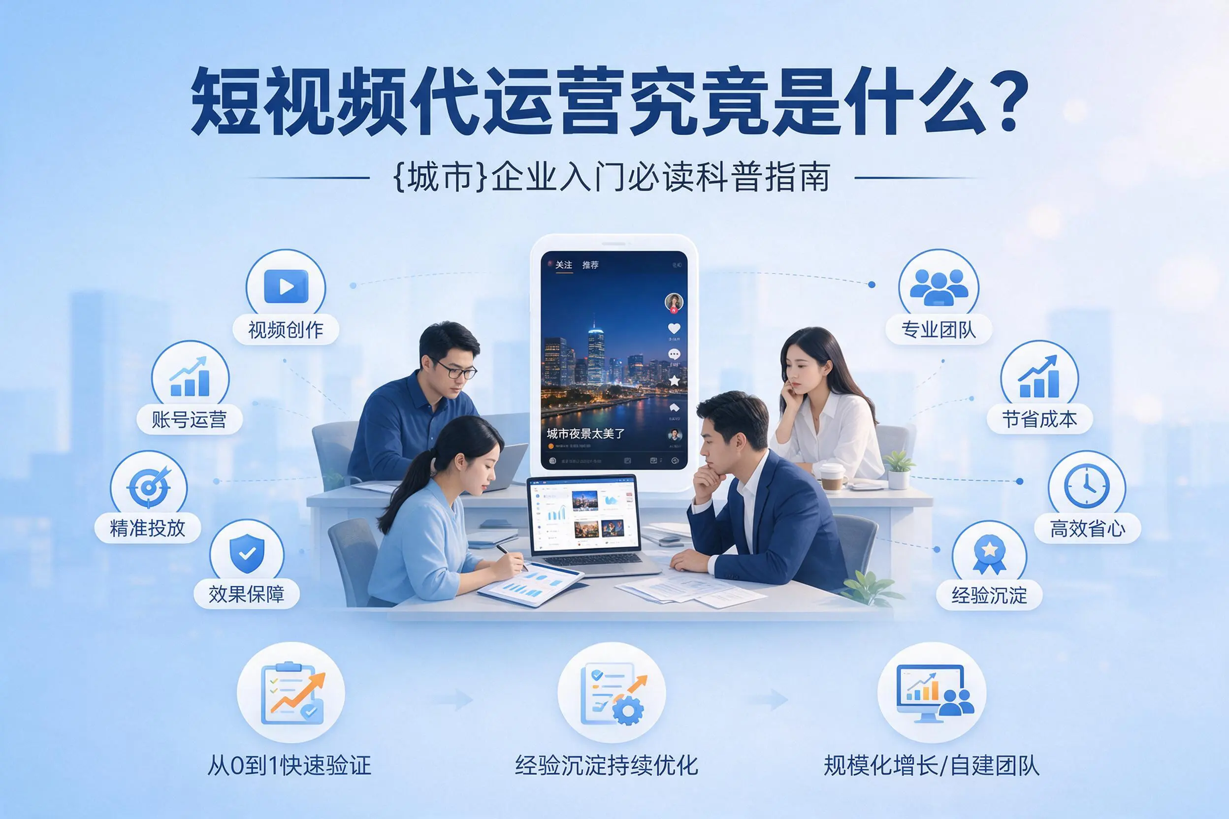 短视频代运营究竟是什么？红河企业入门必读科普指南